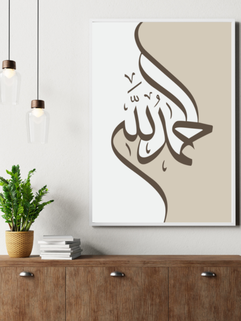 Tableau calligraphie arabe Allah art islamique moderne mural